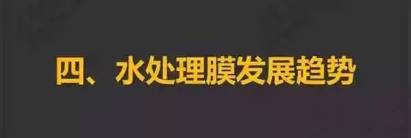 水處理膜基礎(chǔ)知識(shí)插圖